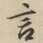 言