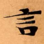 言