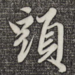 头