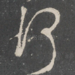 何
