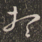 想