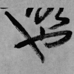 也