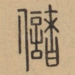 储