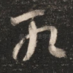 取