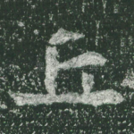 丘