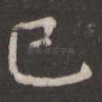 已