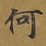 何