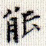 能
