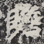 瞻