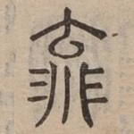 流