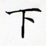 下