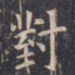 对