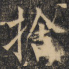 舍