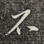 不