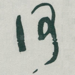 何