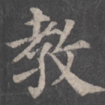 教