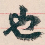 也