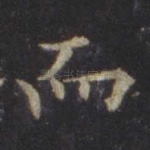 而