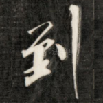 到