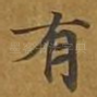 有