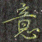 意