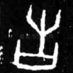 告