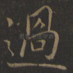 过