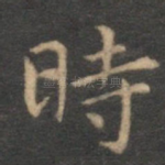 时
