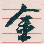 金