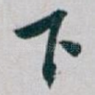 下