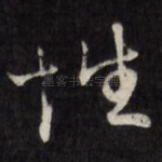 性