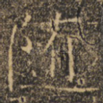 随