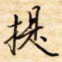 提