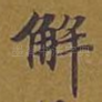 解