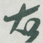 右