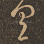 具