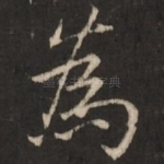 为