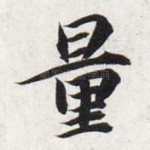 量