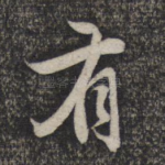 有