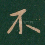不