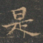 是