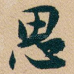 思