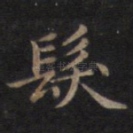 发