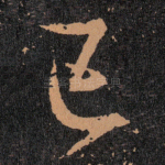 已