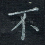 不