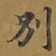 别