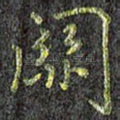 关