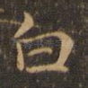 白