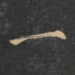 一