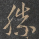 胜
